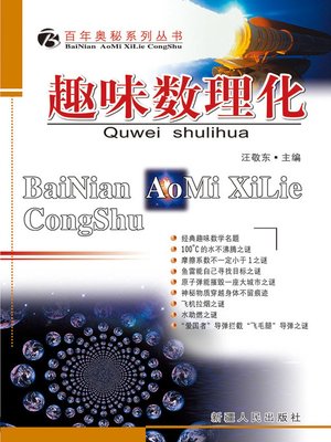 cover image of 趣味数理化